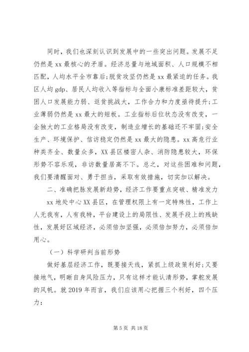 在全区优化环境、决战工业推进年动员大会暨XX年经济工作会议上的讲话.docx