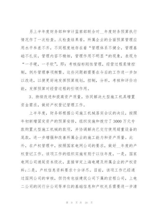 年度财务主管工作总结范文5篇.docx