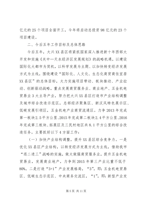 管委会XX县区综合改造计划.docx