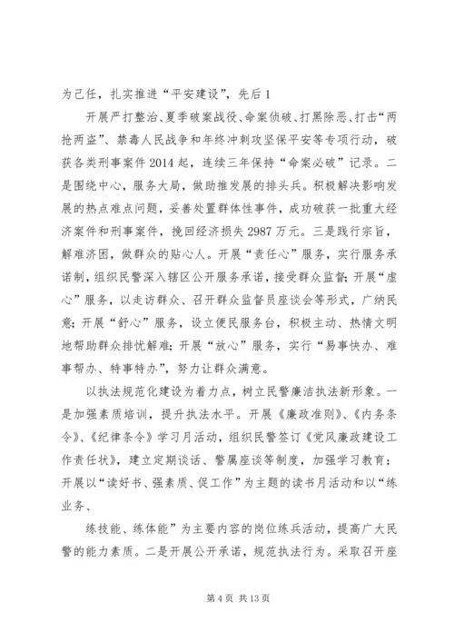 第一篇：让党放心让群众满意.docx