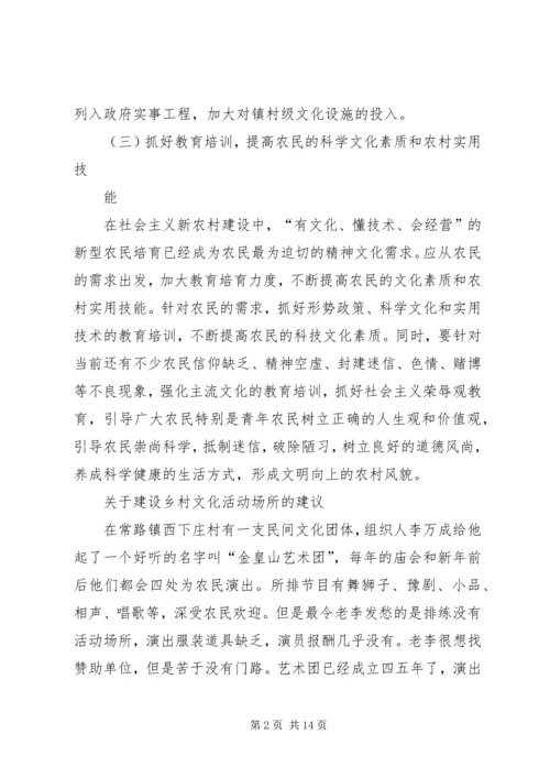 加强农村文化建设丰富农民文化生活_1 (2).docx