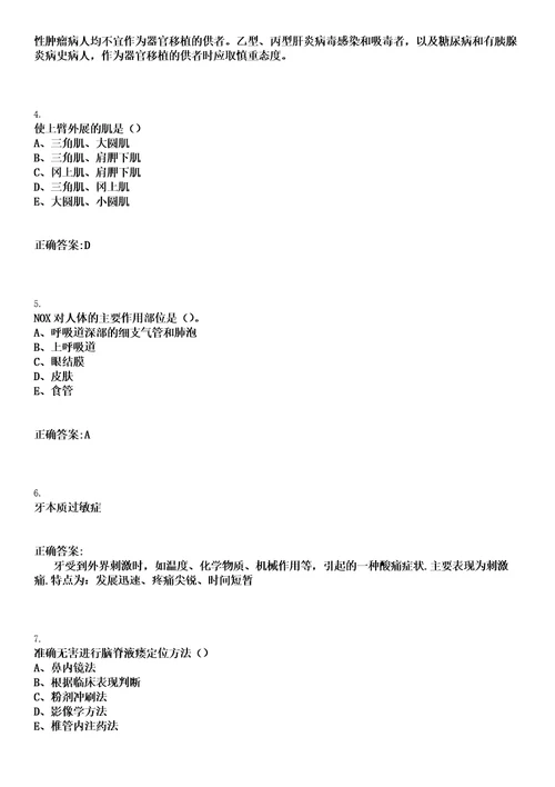 2023年05月2023福建三明市三元区民政局等五部门高校毕业生服务社区招募考核9人笔试上岸历年高频考卷答案解析