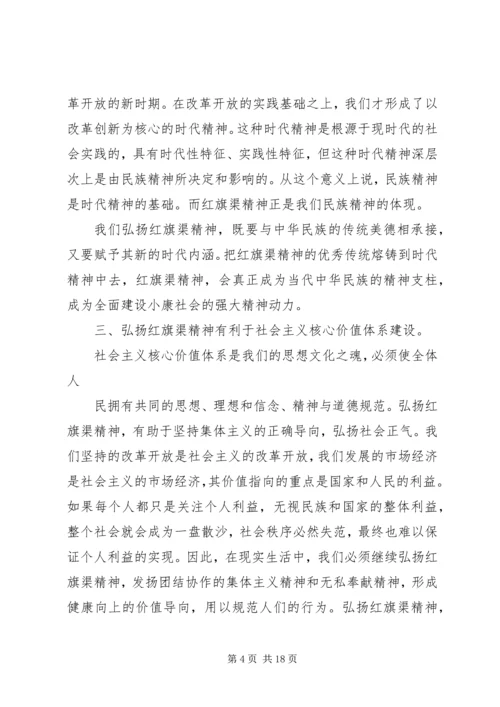 篇一：学习红旗渠精神心得.docx