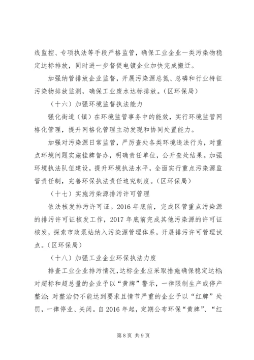 水污染防治行动计划工作方案 (2).docx