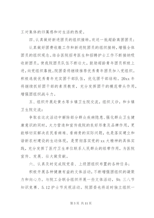 团委工作计划范本.docx