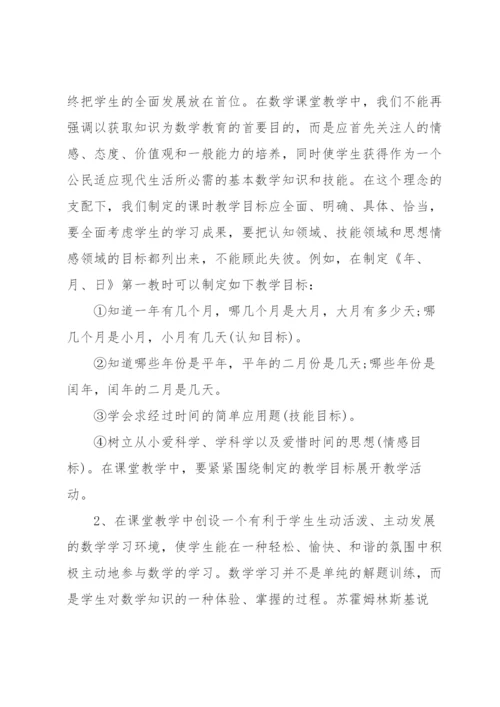 数学教学论文发表.docx