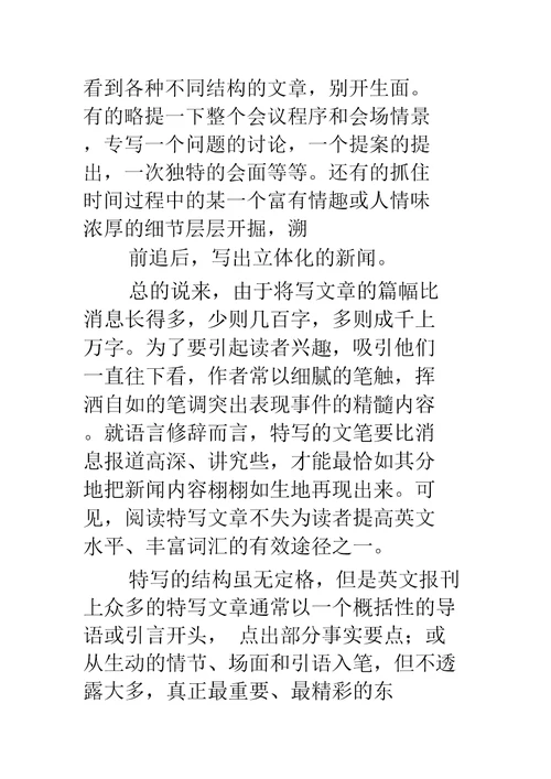新闻体裁及其基本写作方法