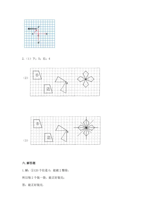 人教版五年级下册数学期末考试试卷（精选题）.docx