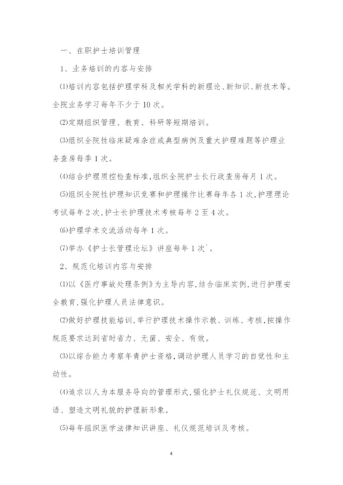 护理培训制度4篇.docx