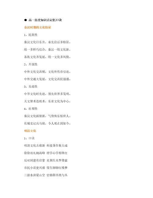 高历史必修二知识点总结归纳