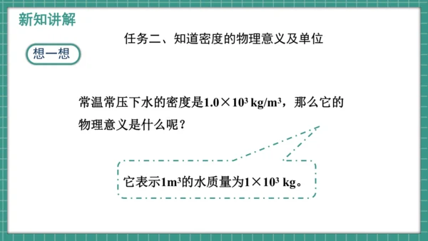 人教版物理八年级上册6.2《密度》课件（34页ppt）