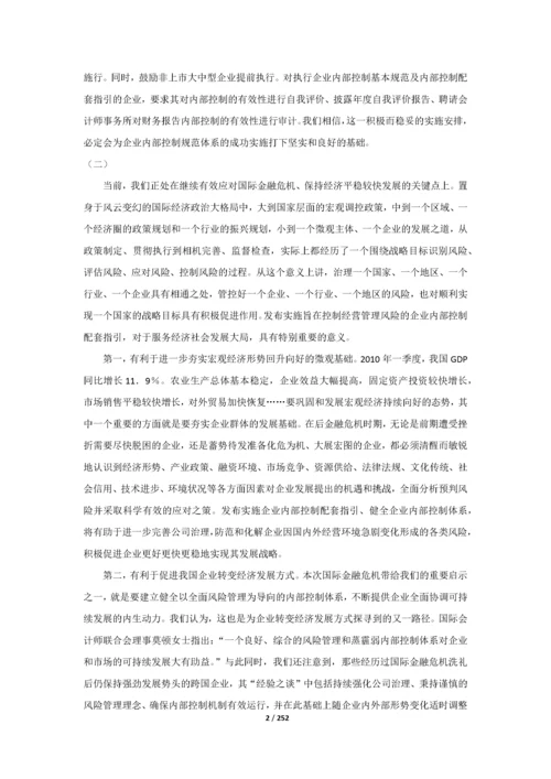 企业内部控制审计工作底稿编制指南.docx