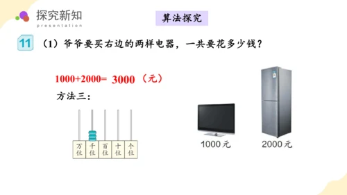 第七单元_第08课时_整百、整千数加减法（教学课件）-二年级数学下册人教版（共29张PPT）