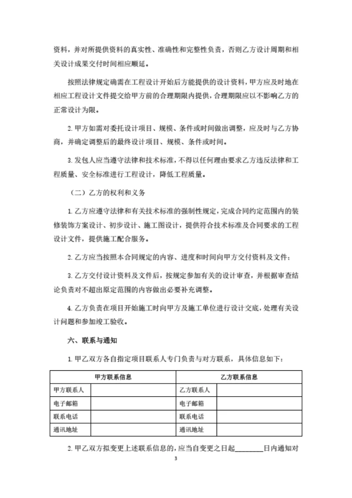装修装饰工程设计合同（律师拟定详细版）