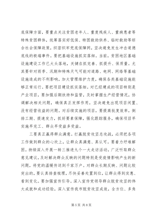 市扶贫办主任学习十九届五中全会精神研讨发言.docx
