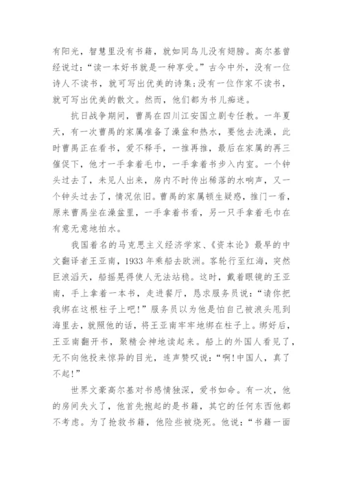 关于高二谈读书的议论文范文8篇.docx