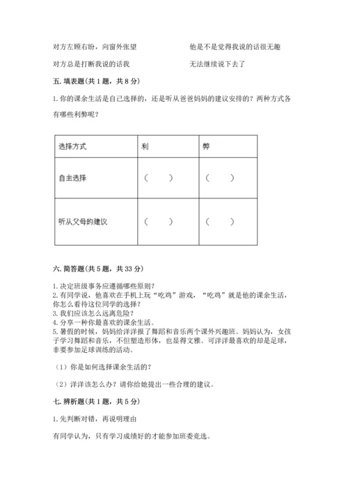 部编版五年级上册道德与法治期中测试卷含答案ab卷.docx