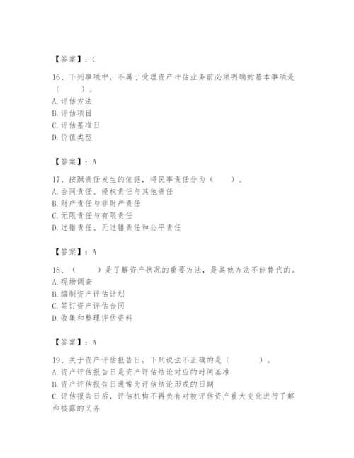 资产评估师之资产评估基础题库参考答案.docx