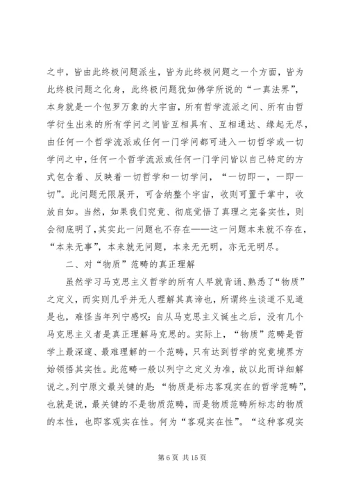 学习马克思主义哲学原理的意义与心得 (3).docx