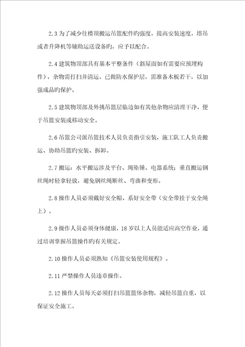 电动吊篮安全专项综合施工专题方案