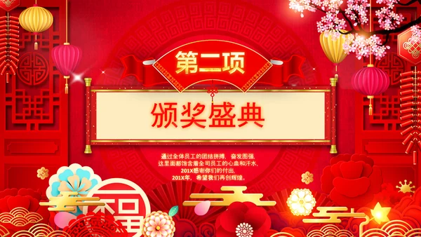 2021开门红联欢晚会赢战牛年震撼公司年会颁奖典礼ppt