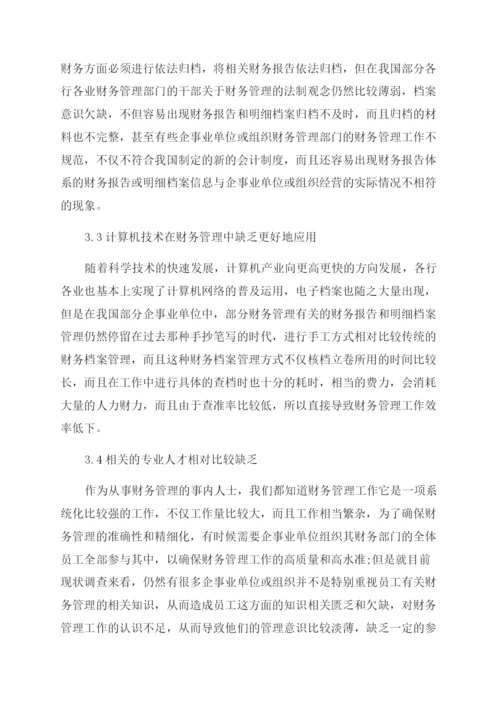 财务管理类论文.docx