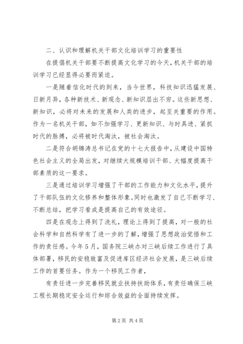 清华大学干部能力建设高级研修班学习体会 (3).docx