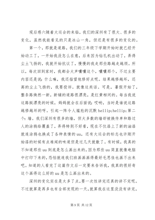 观看深圳经济特区庆祝“40周年”感想锦集7篇.docx