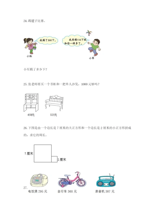 小学三年级数学应用题大全精品（a卷）.docx