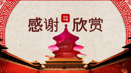 中国风古香古色北京故宫传统文化ppt动态模板