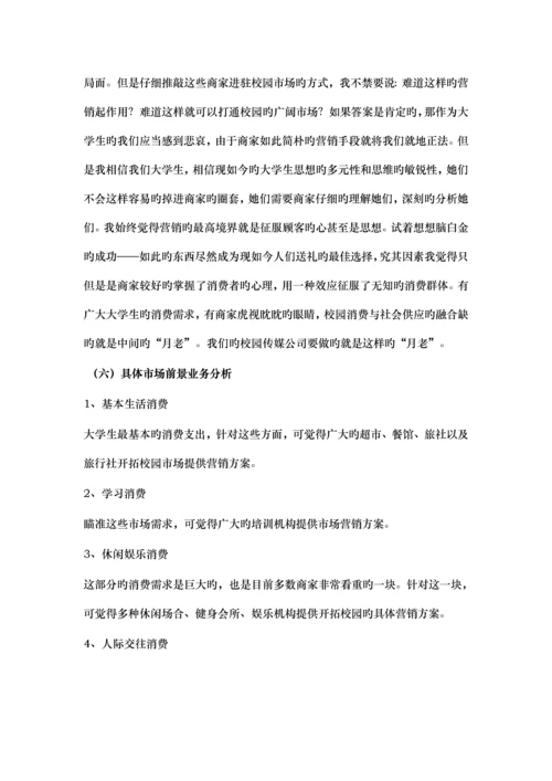 影视文化传媒股份有限公司创业综合计划书.docx