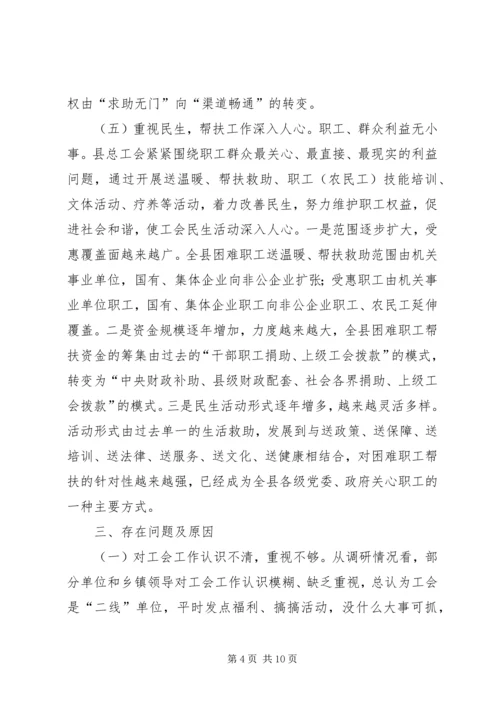 县总工会关于开展基层工会工作的调研报告范文.docx