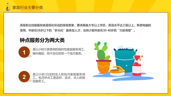 打扫卫生清洁家政公司培训PPT课件