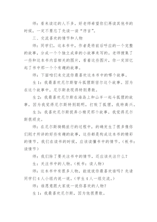 骑鹅旅行记教学设计_1.docx