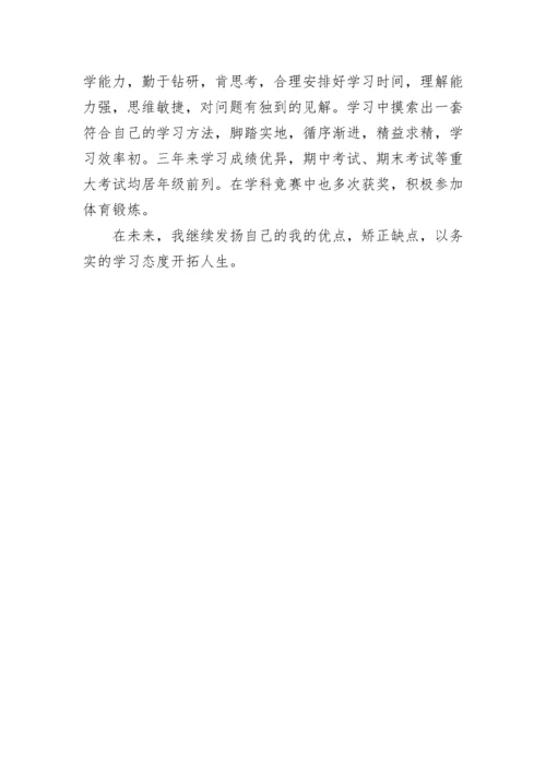 初三学生综合素质自我评价五篇范文.docx