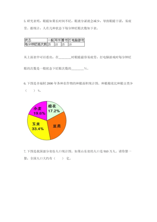 2022人教版六年级上册数学期末考试卷及参考答案（预热题）.docx