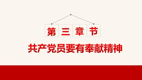 我是党员我奉献合格党员党课培训PPT模板