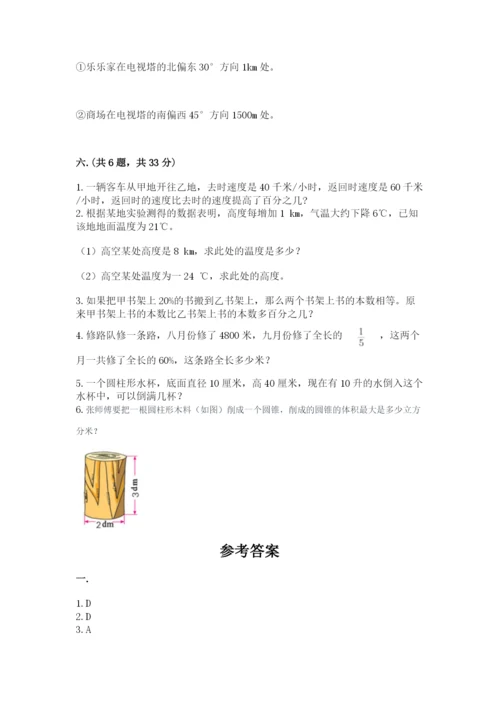 北师大版数学小升初模拟试卷（考点提分）.docx