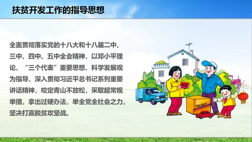 新农村精准扶贫开发工作PPT模板