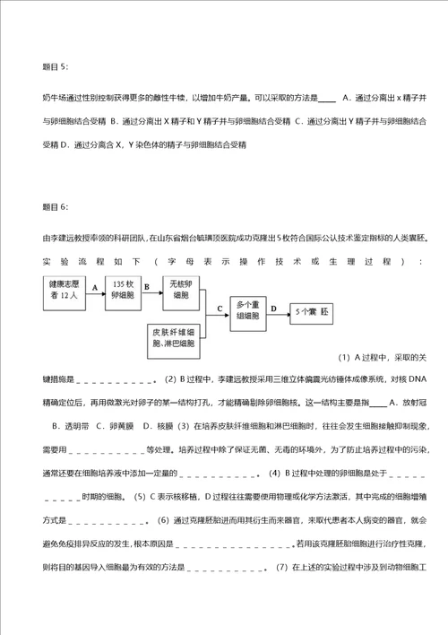 2016年安徽自主招生生物模拟题：胚胎工程的应用及前景