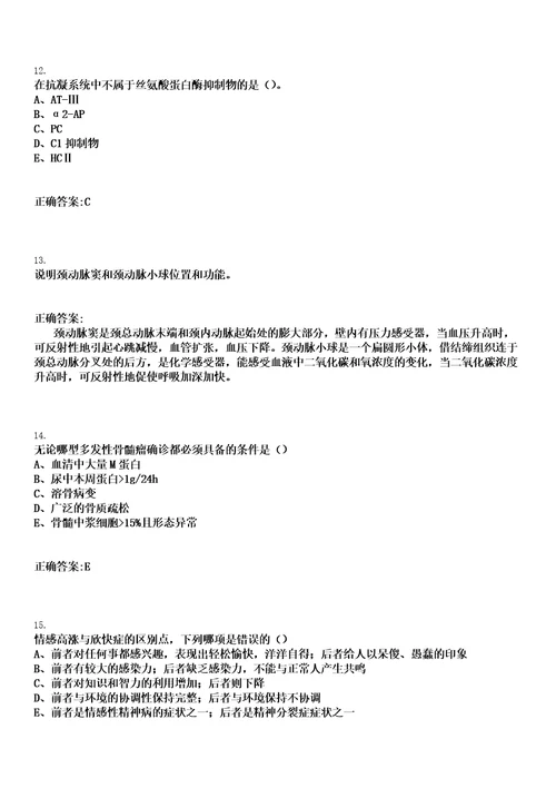 2022年12月2022浙江衢州市衢江区卫生健康系统第二期事业单位招聘工作人员最低聘用控制分数线笔试参考题库含答案解析