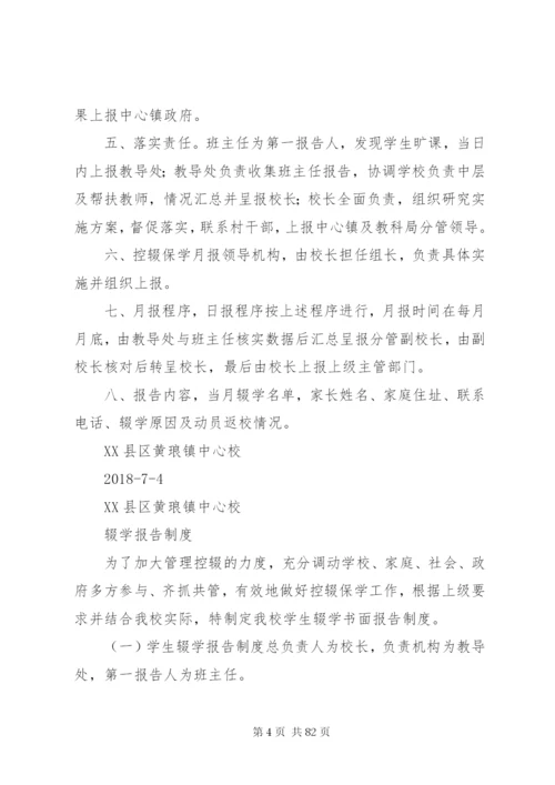 控辍保学制度建设.docx