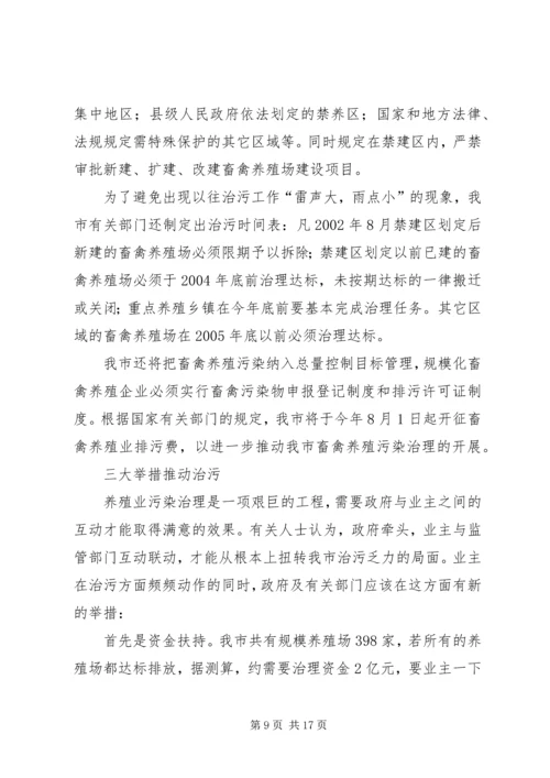 基层反映：农村养殖业污染亟待整治.docx