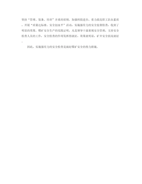 【精编】《安全管理论文》之加强安全管理做好煤炭开采.docx