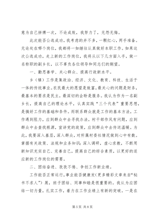 副乡长竞职演讲材料 (4).docx