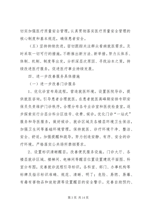 改善医疗服务行动计划方案5篇范文 (5).docx