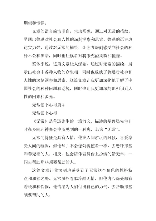 2024年无常读书心得