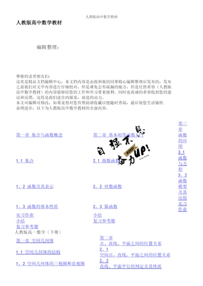 人教版高中数学教材.docx