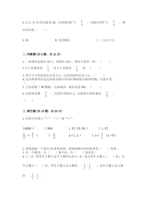 2022六年级上册数学期末考试试卷及完整答案【名师系列】.docx