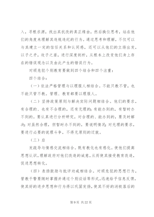 浅谈如何做好罪犯个别教育工作.docx